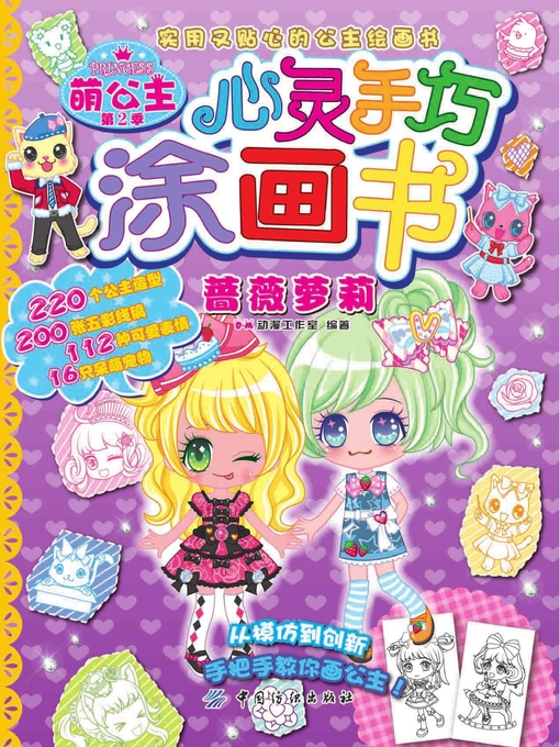 Title details for 蔷薇萝莉 by B.M动漫工作室 - Available